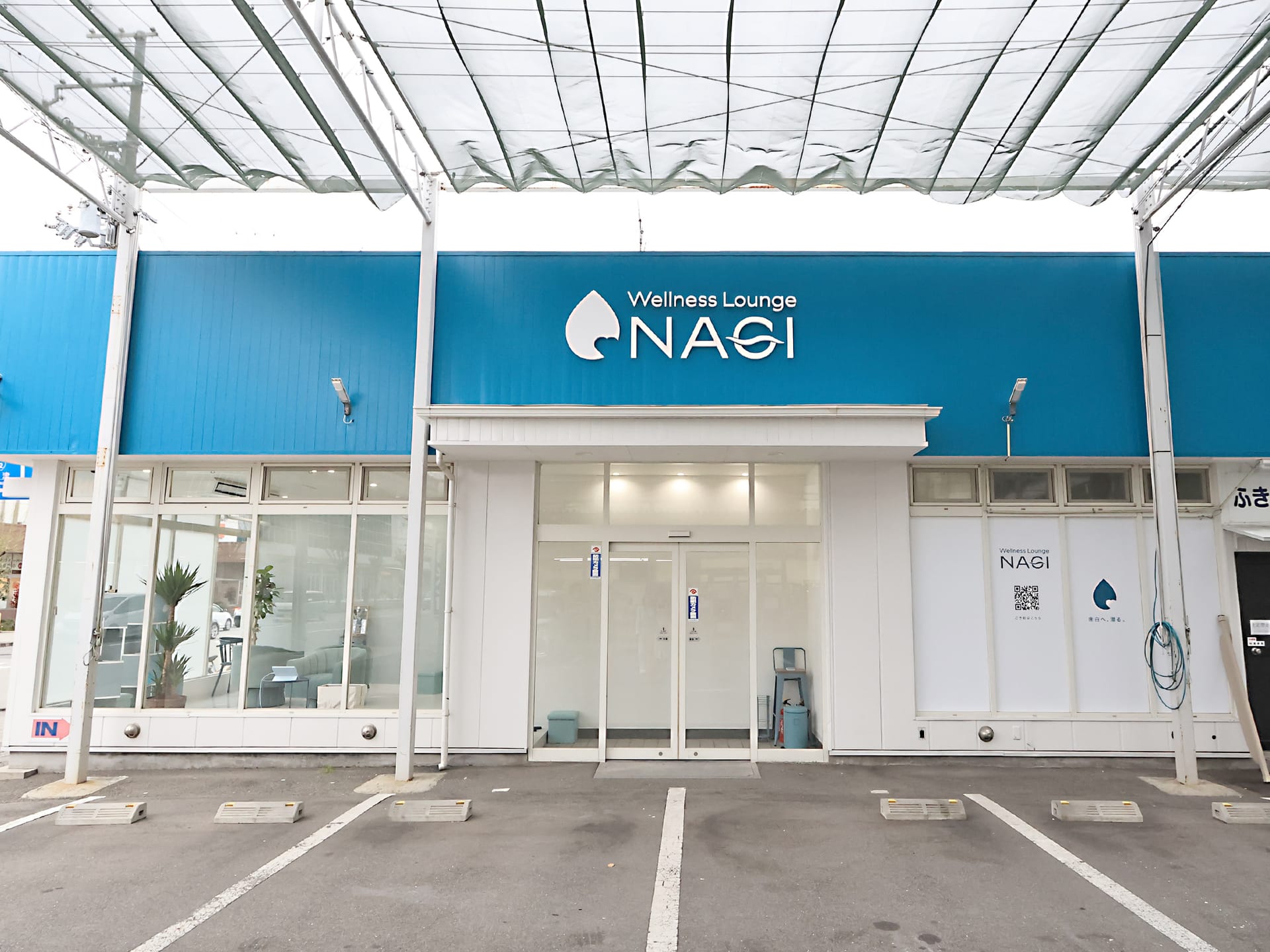 WELLNESS LOUNGE NAGI 西宮北口本店の外観